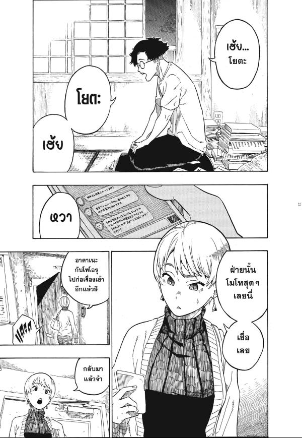 Akane-banashi อาคาเนะ พลิกตำนานวงการราคุโกะ ตอนที่ 1:18